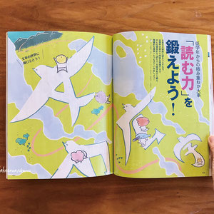 2020年12月 四谷大塚「Dream Navi (ドリームナビ)」2021年2月号