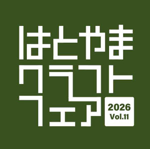地域の作り手を応援　はとやまクラフトフェア