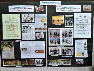奥玉市民センターで掲示してる活動の様子。
