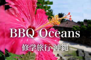 BBQ 修学旅行　沖縄