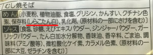 しらこたん白が添加されている焼きそばの食品表示
