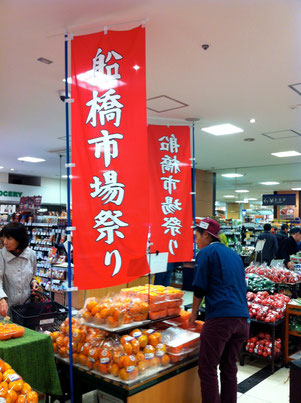 船橋　東武　八百屋　やっちゃば