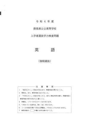 群馬県公立高校,学力検査問題,英語