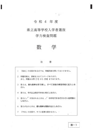 沖縄県公立高校入試,学力検査問題,数学