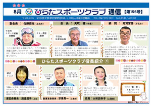ひらたスポーツクラブ通信,福島県石川郡平田村