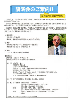 講演会　『ウクライナ戦争と現下の国際情勢』東郷和彦氏
