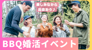東京都婚活パーティー・街コンイベント・エコル主催・BBQ婚活イベント・足立区婚活・BBQ