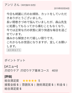 お客様の声　巻き爪で悩んでいましたが、痛みから解放されて嬉しいかぎりです