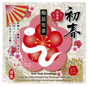 2025年干支昆布茶