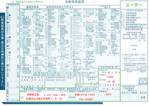 トレーラー　自動車検査票