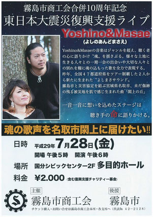 東日本大震災復興支援ライブ