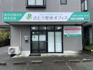 アクセスマップ【さとう整体オフィス】 - さとう整体オフィス