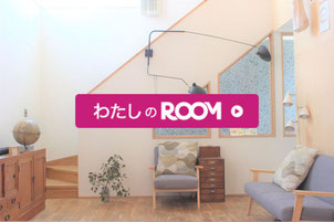 福岡の片付けアドバイザーとりのくらしの愛用品まとめサイトROOM