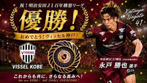 千葉県佐倉市の中志津SCから誕生したプロサッカー選手（Jリーガー）の紹介（永戸勝也選手）