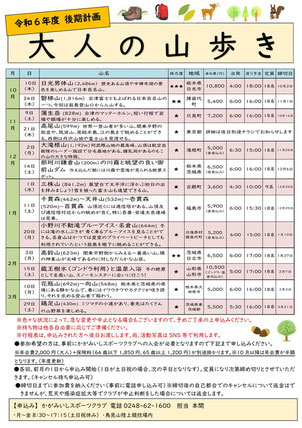 大人の山歩き