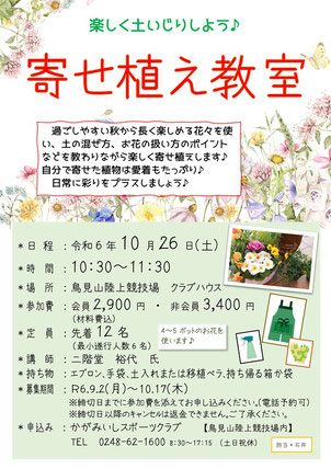 寄せ植え教室