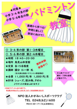 バドミントン教室,國分仁一郎,日本大学東北高校