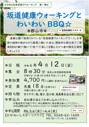 坂道健康ウォーキング,わいわいBBQ,バーベキュー