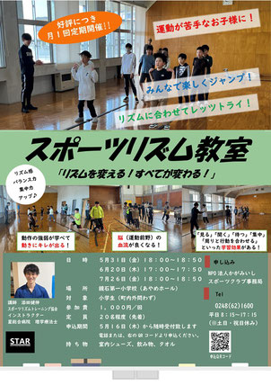 スポーツリズム教室