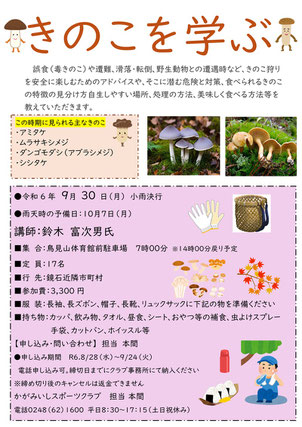 きのこを学ぶ