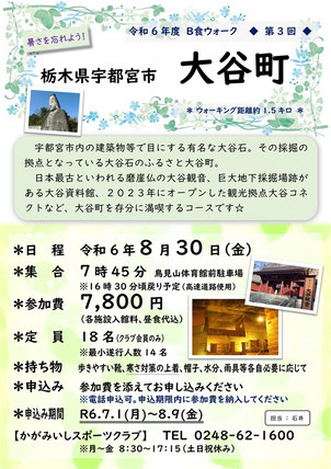 B食ウォーク,宇都宮市大谷町,大谷石,大谷観音