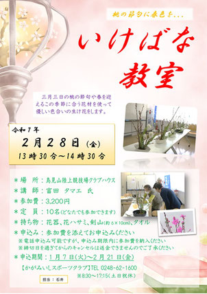 いけばな教室,富田タマエ