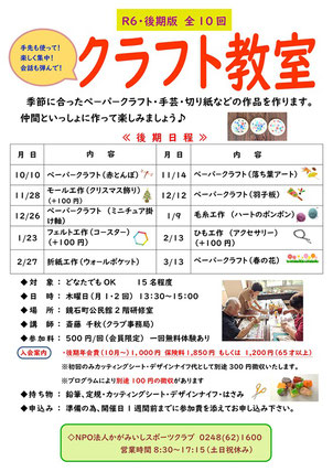 クラフト教室