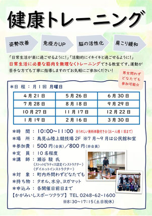 健康トレーニング