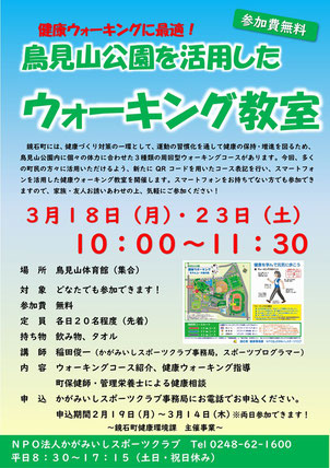 ウォーキング教室,鳥見山公園,参加費無料