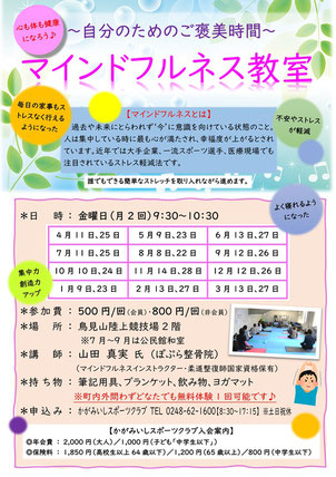 マインドフルネス教室