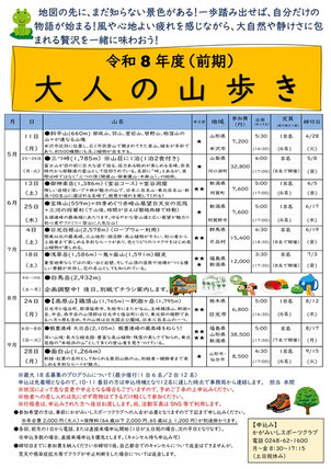 大人の山歩き