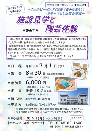 星総合病院,おおまちテラス,施設見学,陶芸体験,ウェルビーング,複合施設