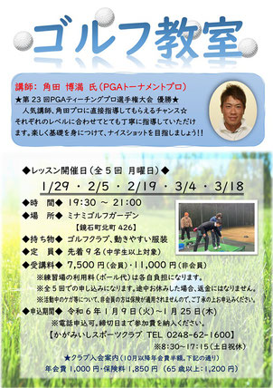 ゴルフ教室,角田博満,PGAトーナメントプロ,ミナミゴルフガーデン