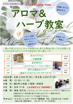 アロマ＆ハーブ教室,鳴海裕子