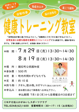 健康トレーニング教室