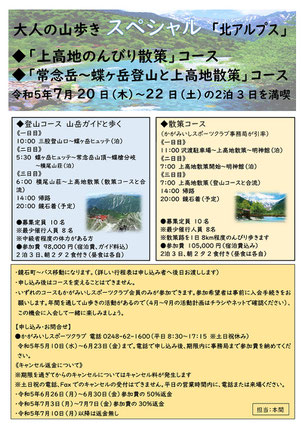 大人の山歩き,北アルプス,上高地,登山コース,散策コース