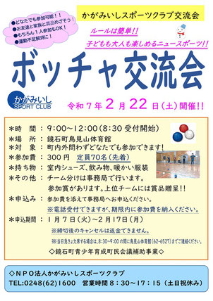 ボッチャ交流会,ニュースポーツ