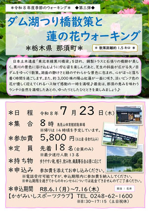ウォーキング,那須町,ダム湖つり橋,蓮の花