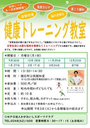 健康トレーニング