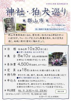 神社・狛犬巡り,郡山市