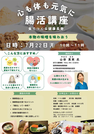腸活講座,山田真美,ぽぷら整骨院