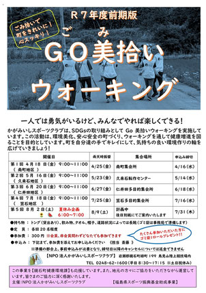 GO美（ゴミ）拾いウォーキング
