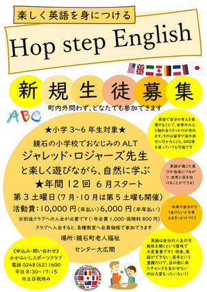 Hop step English,ジャレッド先生,ALT