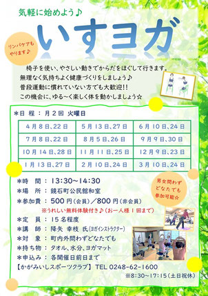 いすヨガ