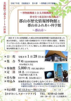 郡山市歴史情報博物館,郡山市ふれあい科学館