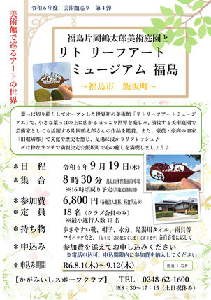 美術館巡り,福島片岡鶴太郎美術庭園,リトリーフアートミュージーアム福島,福島市飯坂町