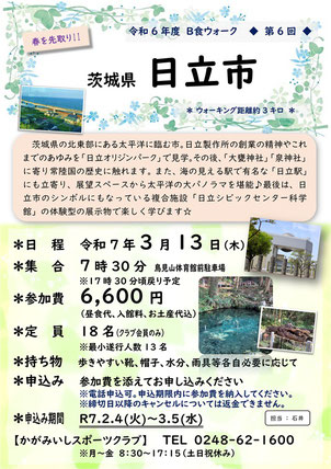 茨城県日立市,B食ウォーク