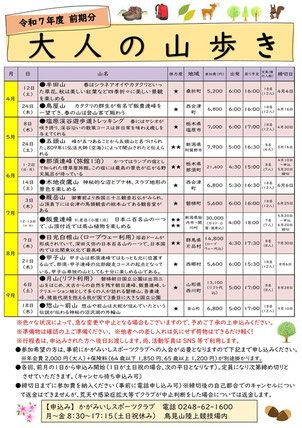 大人の山歩き