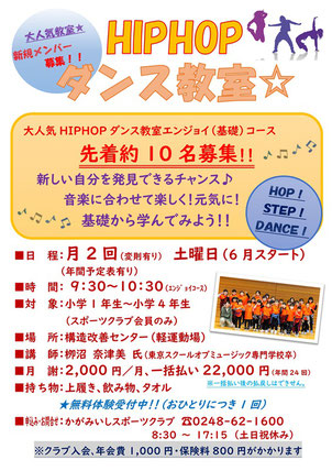hiphopダンス教室