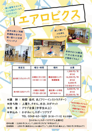 エアロビクス
